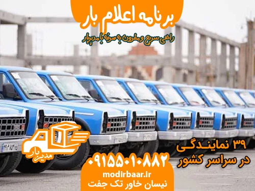 برنامه اعلام بار