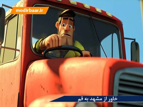 خاور از مشهد به قم