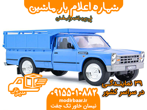 شماره اعلام بار ماشین