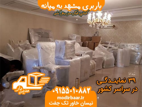 باربری مشهد به میانه