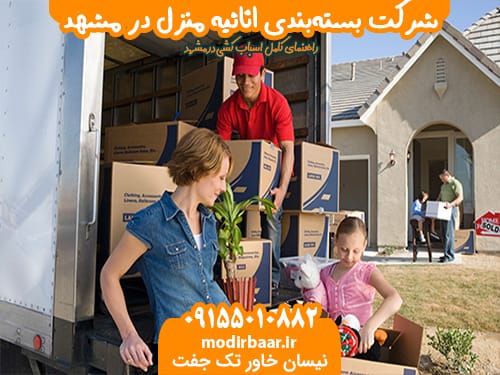 شرکت بسته بندی منزل