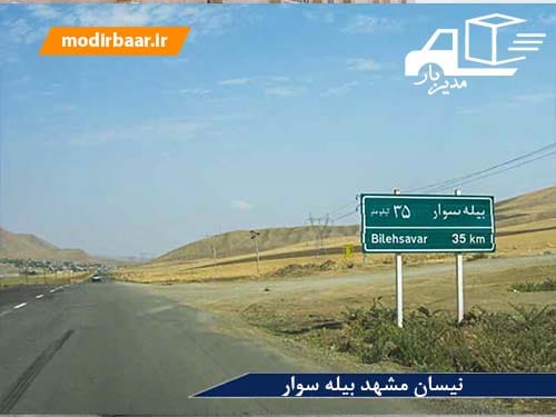 نیسان مشهد بیله سوار