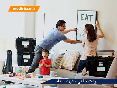 وانت تلفنی مشهد سجاد