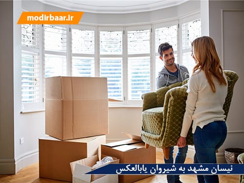نیسان مشهد شیروان یابالعکس