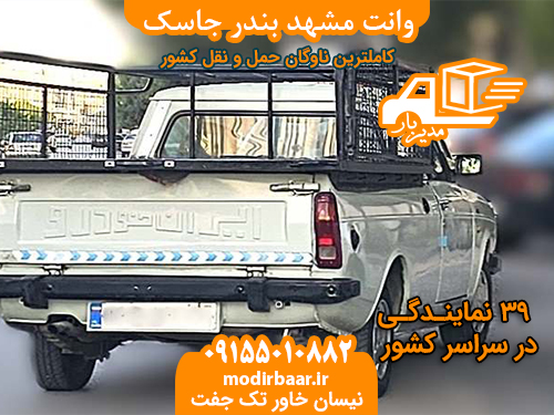وانت مشهد بندر جاسک