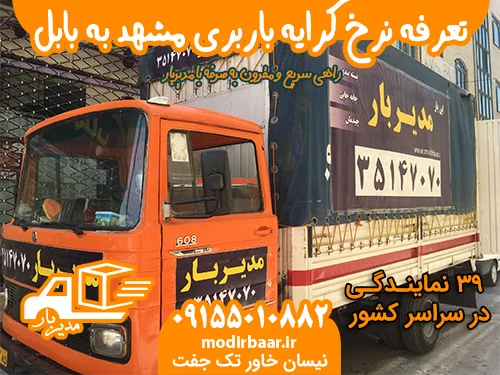 تعرفه اسباب کشی 1401 مشهد