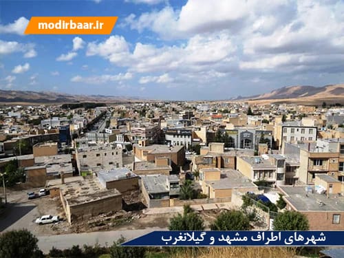 نیسان مشهد گیلانغرب یابالعکس