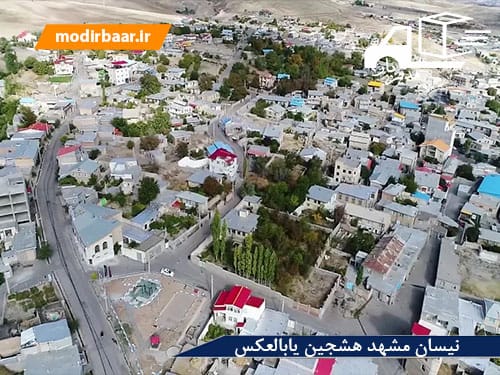 نیسان مشهد هشجین یابالعکس