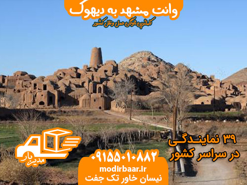 وانت مشهد به دیهوک