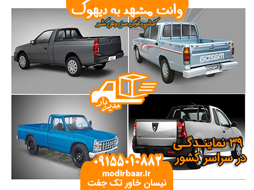 وانت مشهد به دیهوک