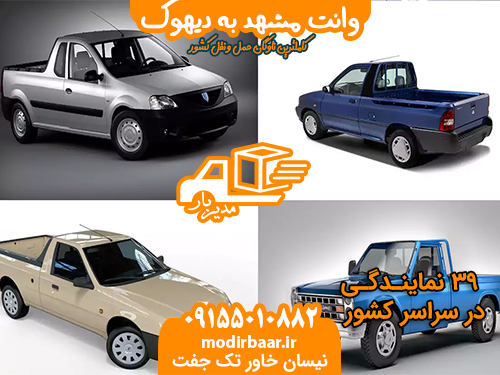 وانت مشهد به دیهوک