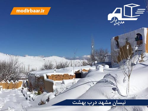 نیسان مشهد درب بهشت