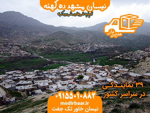 نیسان مشهد ده کهنه