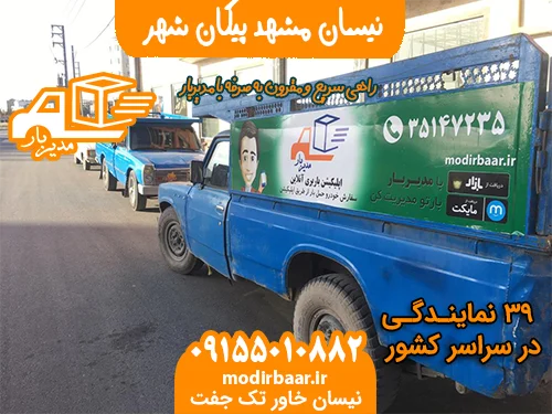 نیسان مشهد پیکان شهر