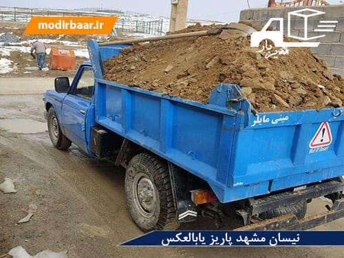 نیسان مشهد پاریز یابالعکس