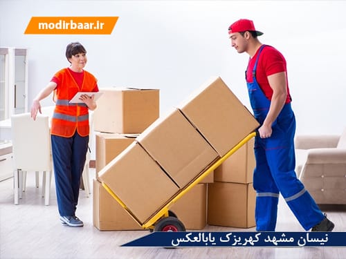 نیسان مشهد کهریزک یابالعکس