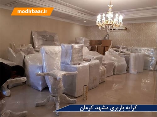 کرایه باربری مشهد کرمان