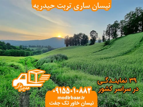 نیسان ساری تربت حیدریه