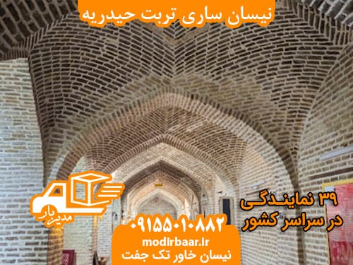 نیسان ساری تربت حیدریه