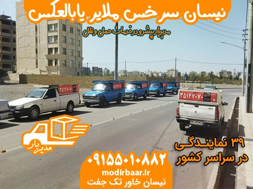 نیسان سرخس ملایر یابالعکس