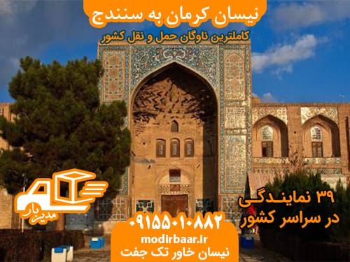 نیسان کرمان به سنندج