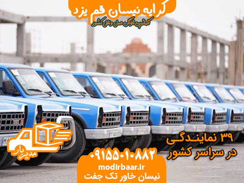 کرایه نیسان قم یزد