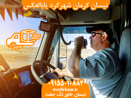 کرایه نیسان کرمان شهرکرد