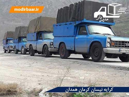 کرایه نیسان کرمان همدان