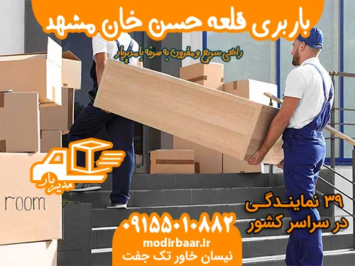 باربری قلعه حسن خان مشهد