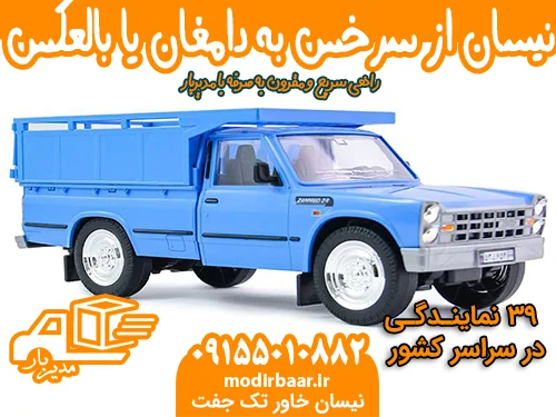 کرایه نیسان از سرخس به دامغان یا بالعکس