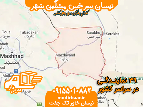 نیسان سرخس مشگین شهر