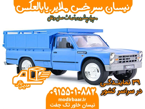 نیسان سرخس ملایر یابالعکس