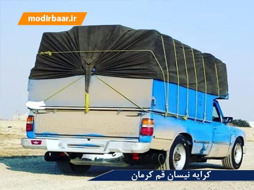 کرایه نیسان قم کرمان