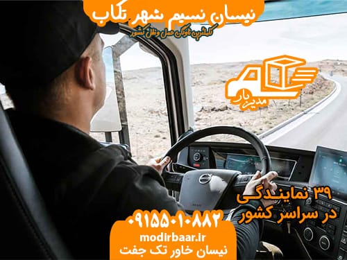 نیسان نسیم شهر تکاب