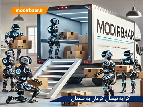 کرایه نیسان کرمان به سمنان