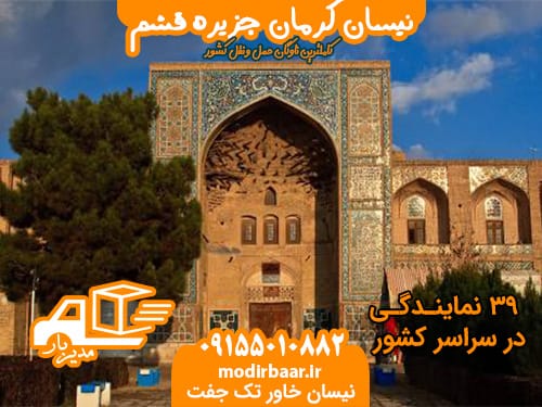 نیسان کرمان جزیره قشم