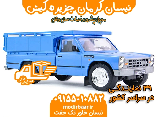 نیسان کرمان جزیره کیش