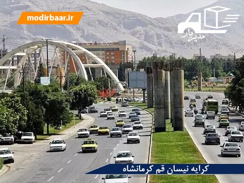 کرایه نیسان قم کرمانشاه