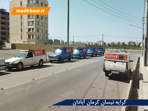کرایه نیسان کرمان آبادان