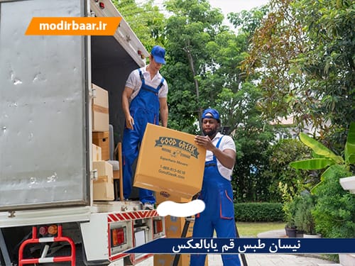 نیسان طبس قم یابالعکس