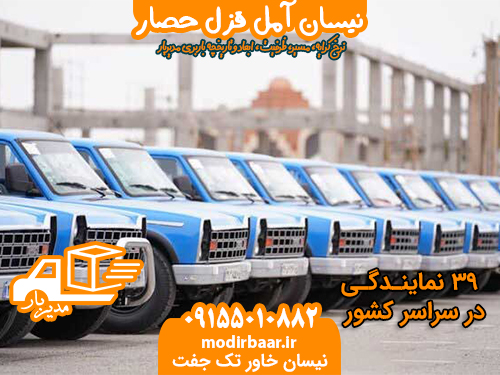 نیسان آمل قزل حصار