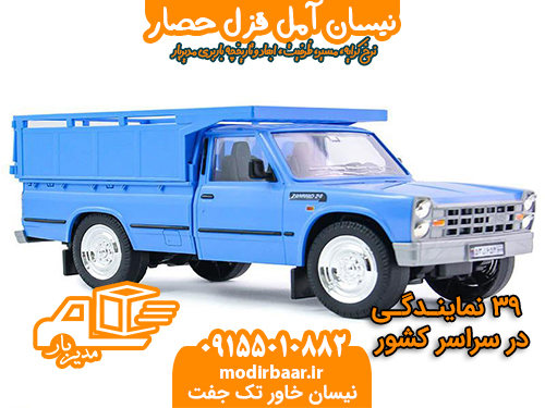 نیسان آمل قزل حصار