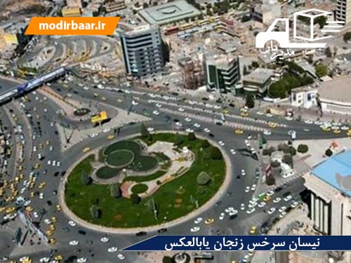 نیسان سرخس زنجان یابالعکس