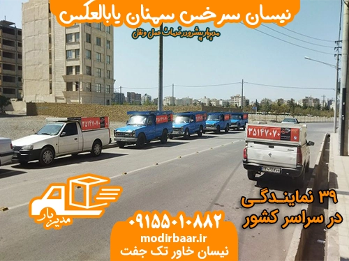 نیسان سرخس سمنان یابالعکس