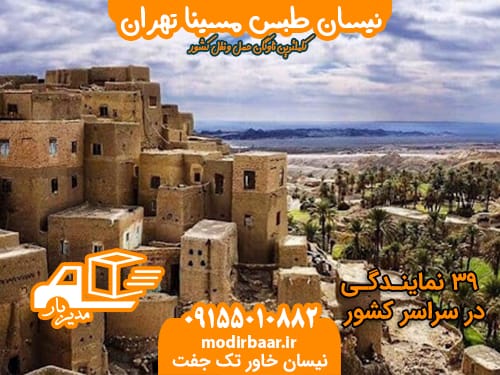 نیسان طبس مسینا تهران