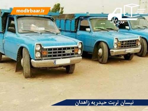 نیسان تربت حیدریه زاهدان