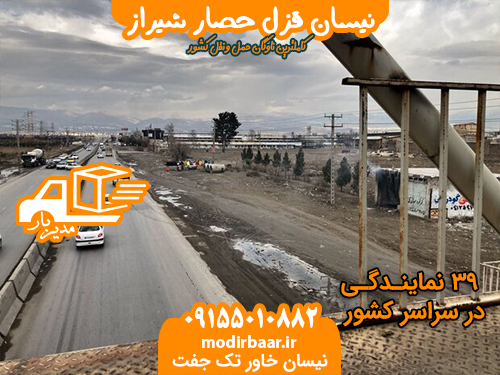 نیسان قزل حصار شیراز