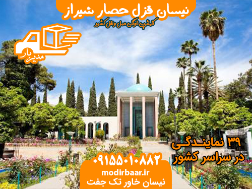 نیسان قزل حصار شیراز