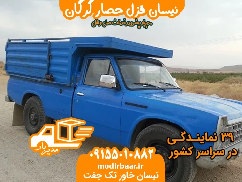 نیسان قزل حصار گرگان