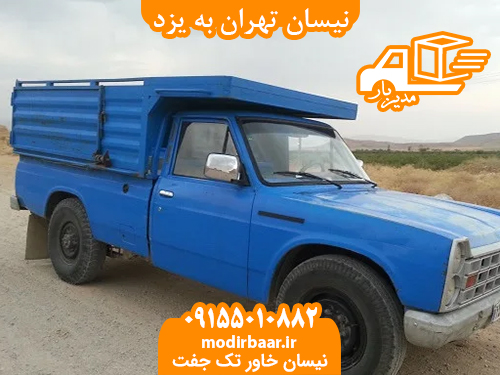نیسان تهران به یزد
